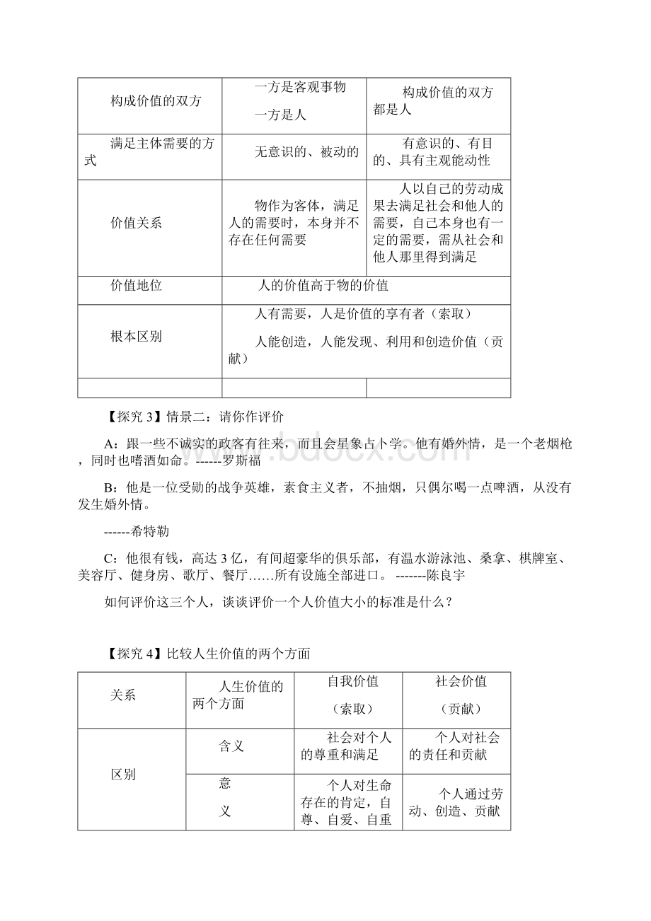 价值与价值观DOCWord格式文档下载.docx_第3页