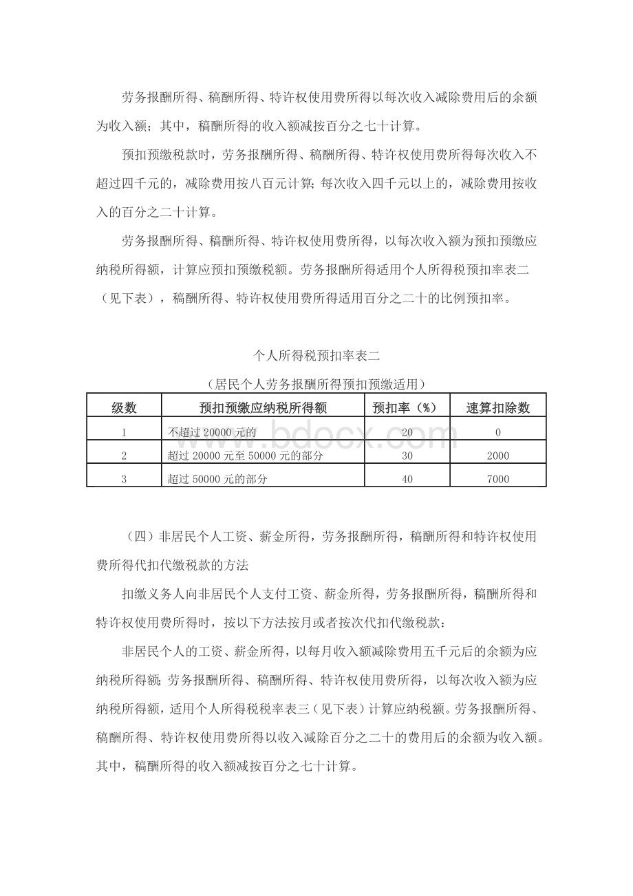 关于《国家税务总局关于发布个人所得税扣缴申报管理办法(试行)的公告》的解读Word格式.docx_第3页