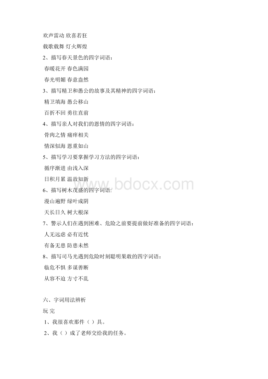 一年级下册语文期末归类复习题 IIWord文件下载.docx_第3页