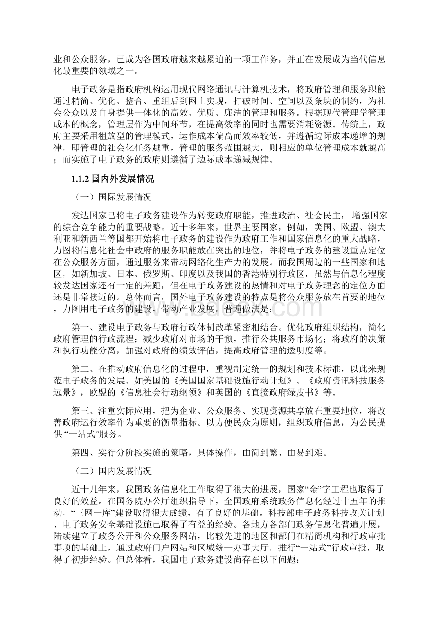 中国电子政务应用示范工程方案1Word格式.docx_第2页