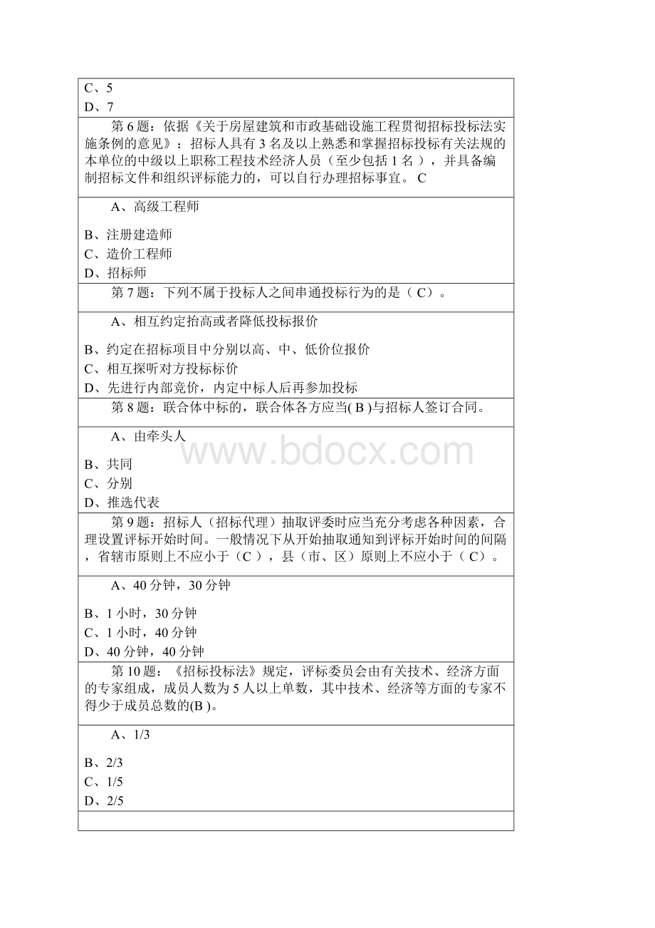 招投标代理考试模拟卷1.docx_第2页