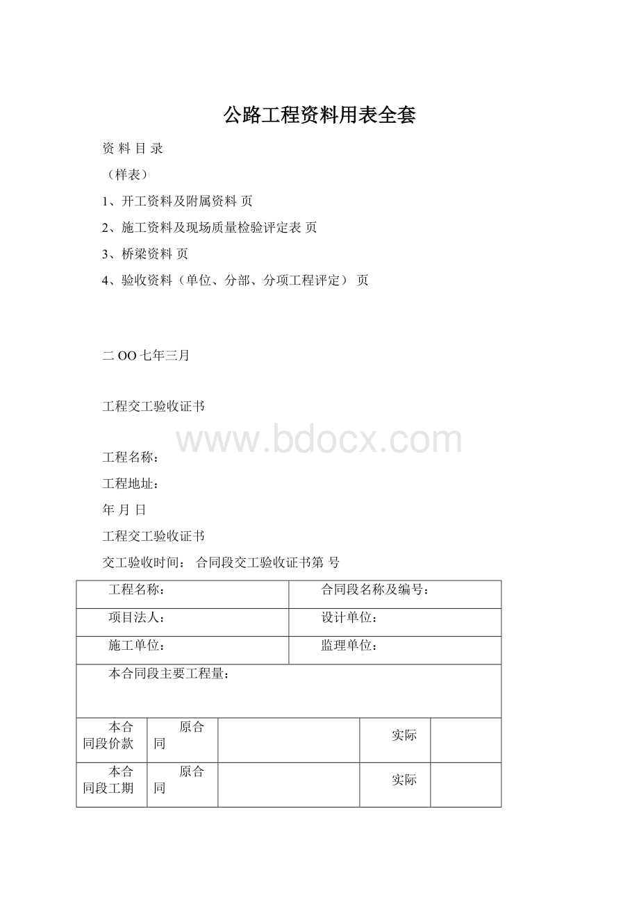 公路工程资料用表全套Word下载.docx