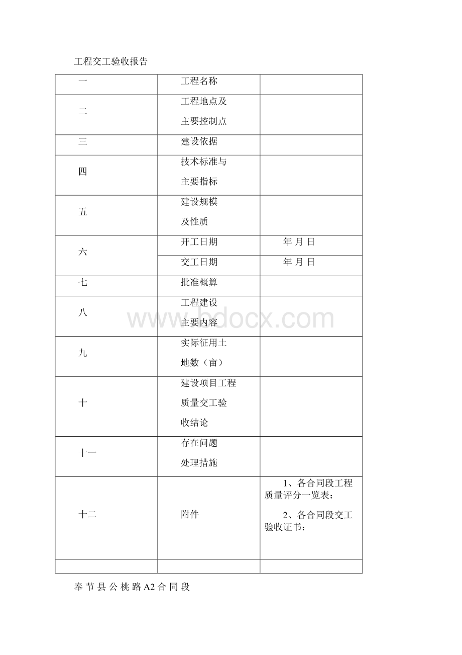 公路工程资料用表全套Word下载.docx_第3页