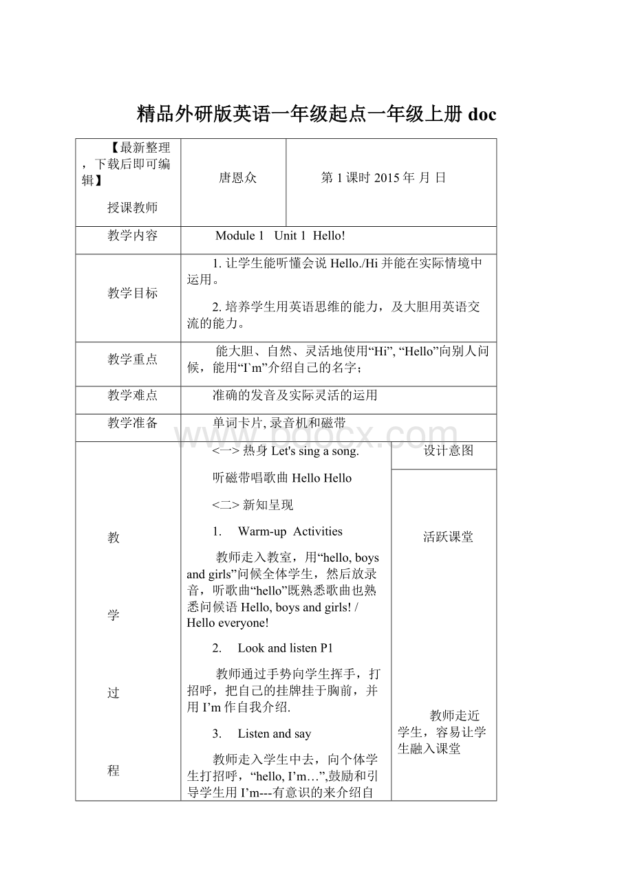 精品外研版英语一年级起点一年级上册docWord文件下载.docx