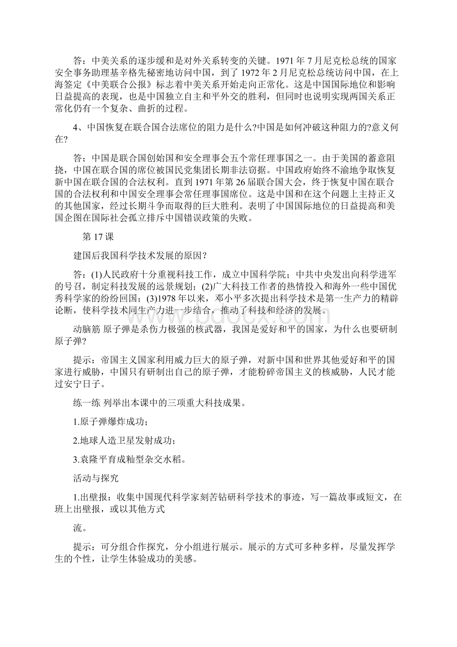 八年级下册历史课本课后答案1321课doc.docx_第3页