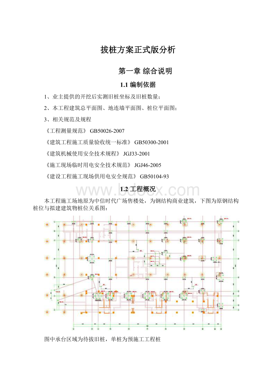 拔桩方案正式版分析Word文档下载推荐.docx