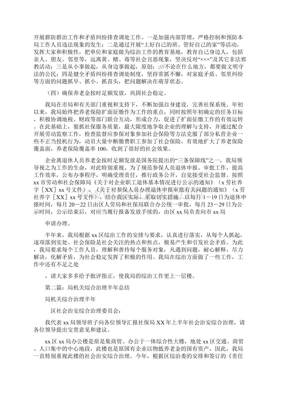 局机关工会工作总结与局机关综合治理半年总结汇编Word文件下载.docx_第3页