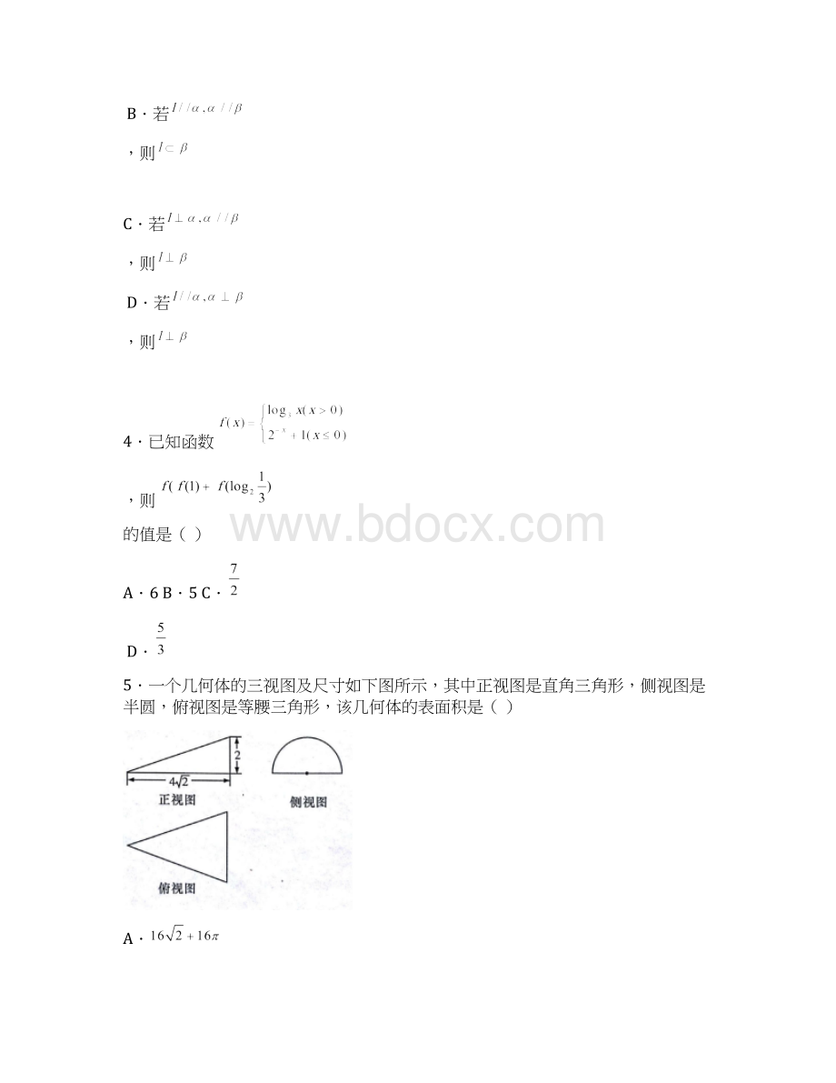 湖南师大附中高一上学期第二次阶段性检测数学试题.docx_第2页