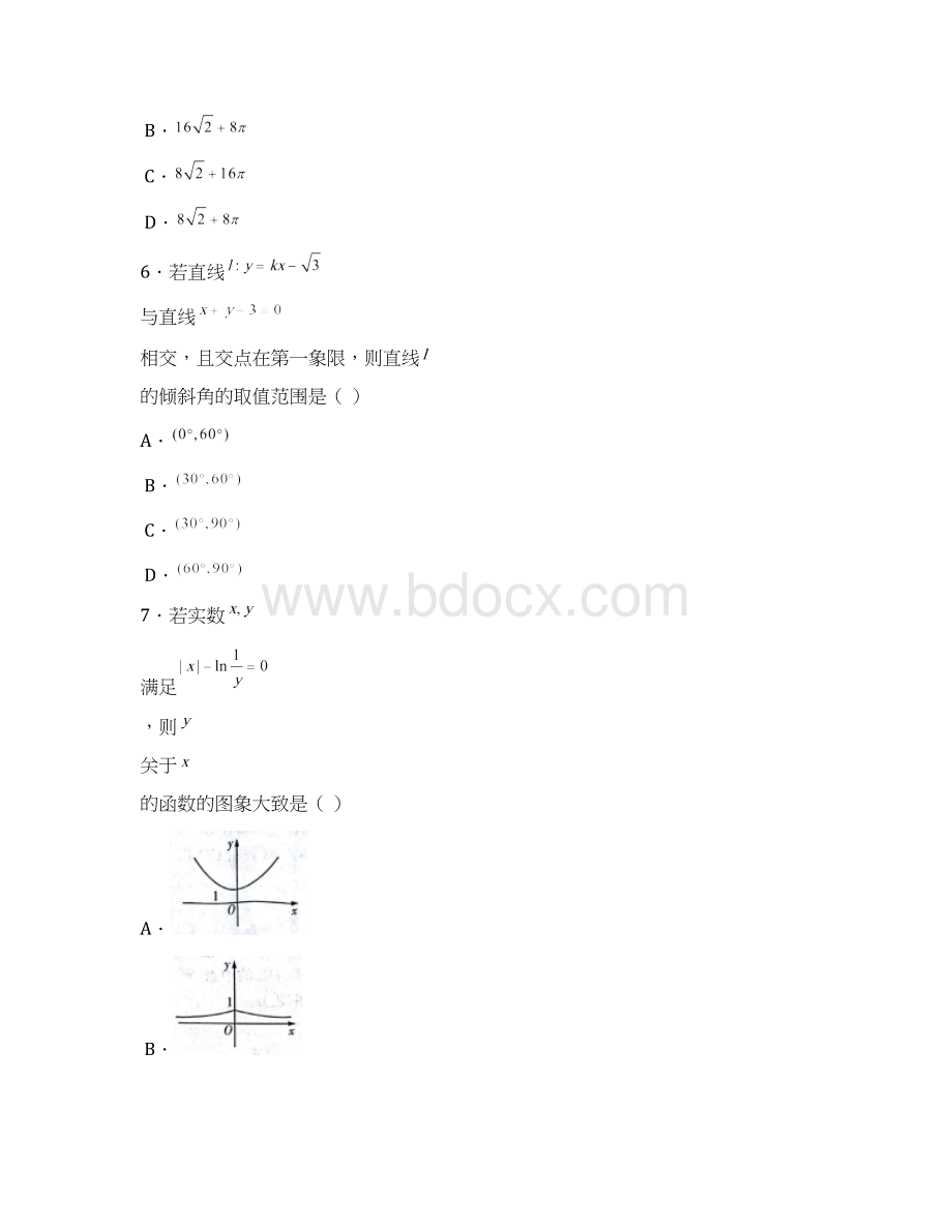 湖南师大附中高一上学期第二次阶段性检测数学试题.docx_第3页