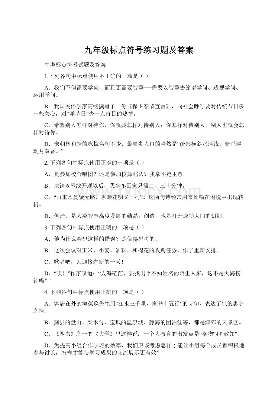 九年级标点符号练习题及答案.docx