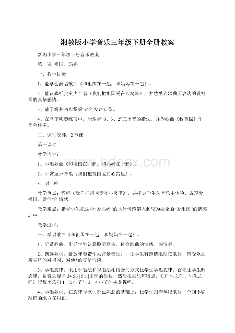 湘教版小学音乐三年级下册全册教案.docx