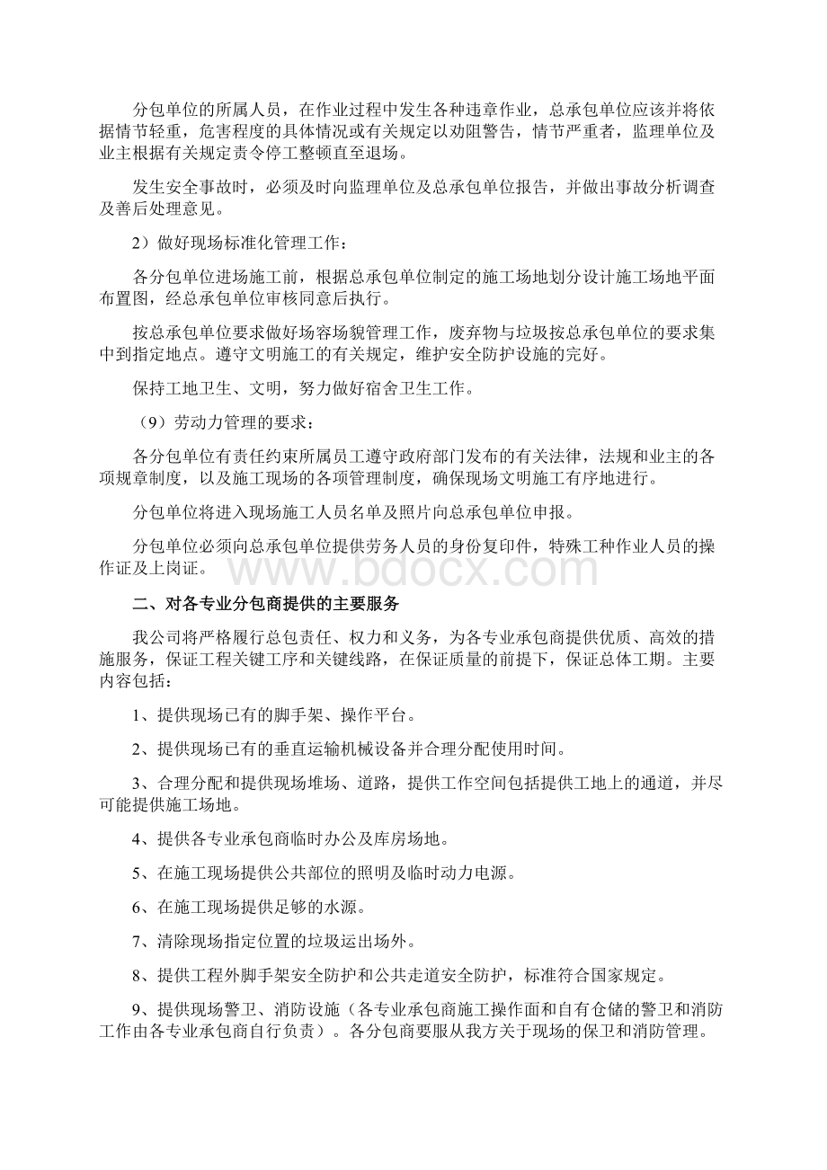 施工总承包EPC单位对专业分包工程的协调管理方案Word文件下载.docx_第3页