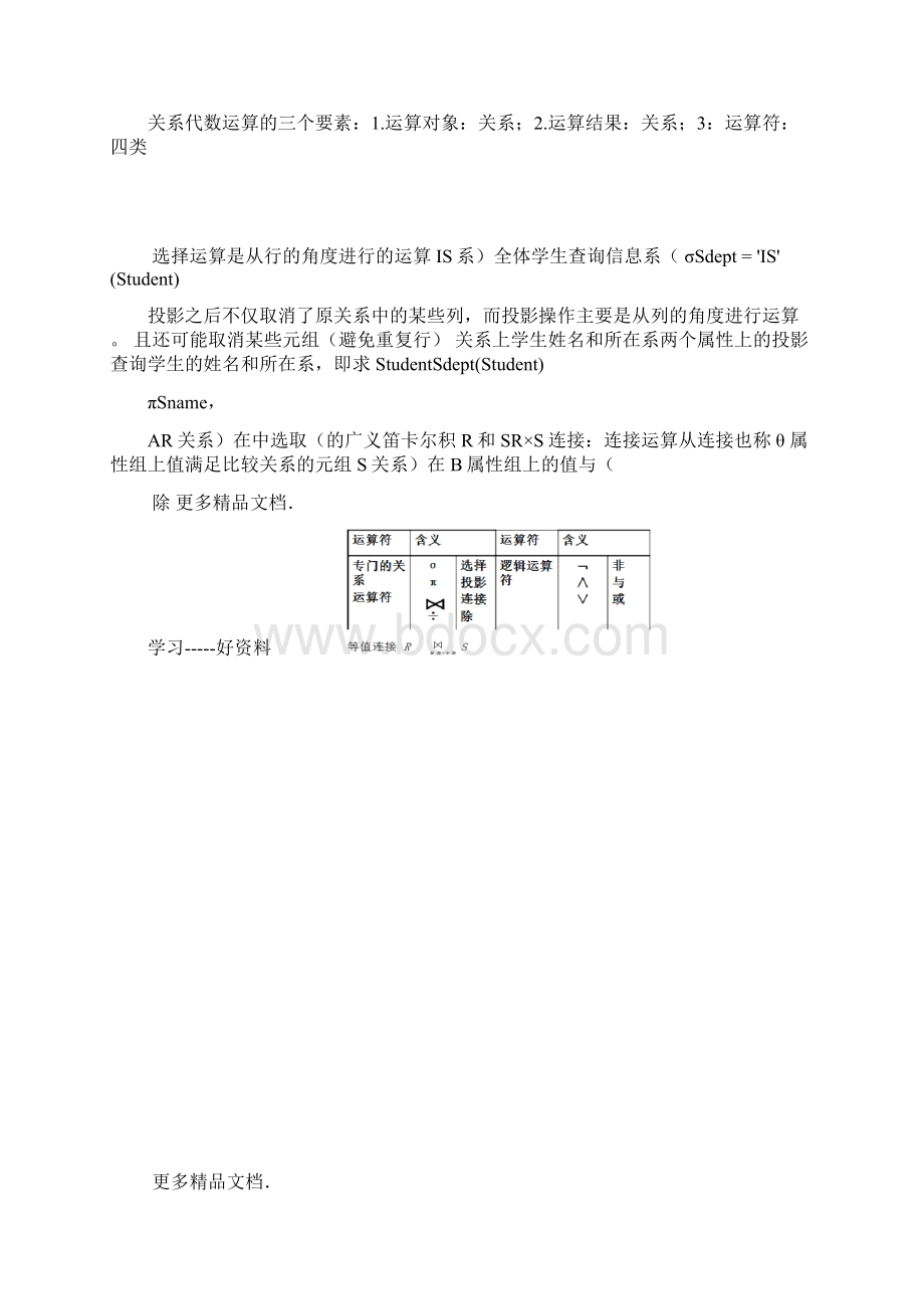 数据库系统概论王珊第五版学习笔记汇编文档格式.docx_第3页