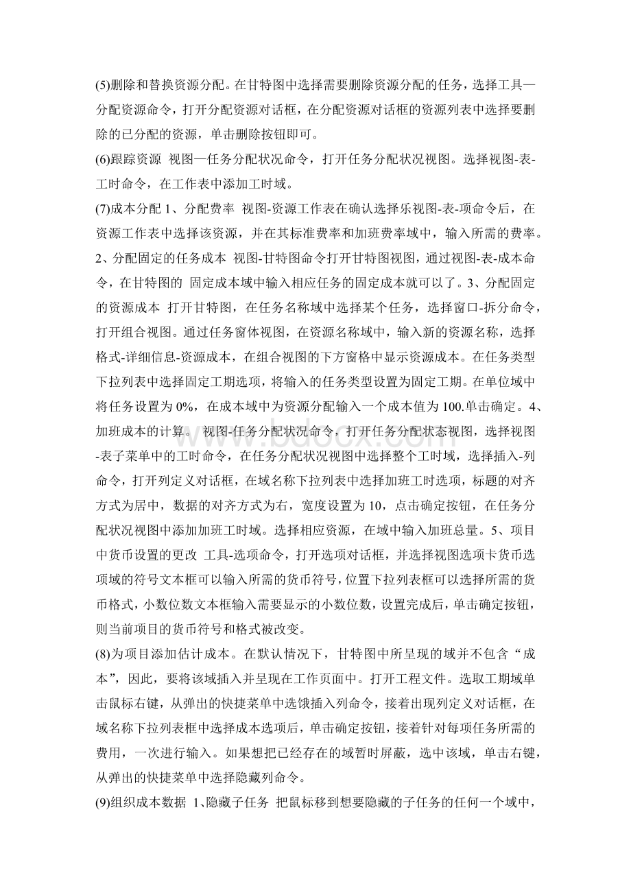 软件项目管理实验四项目资源管理与成本管理.docx_第2页