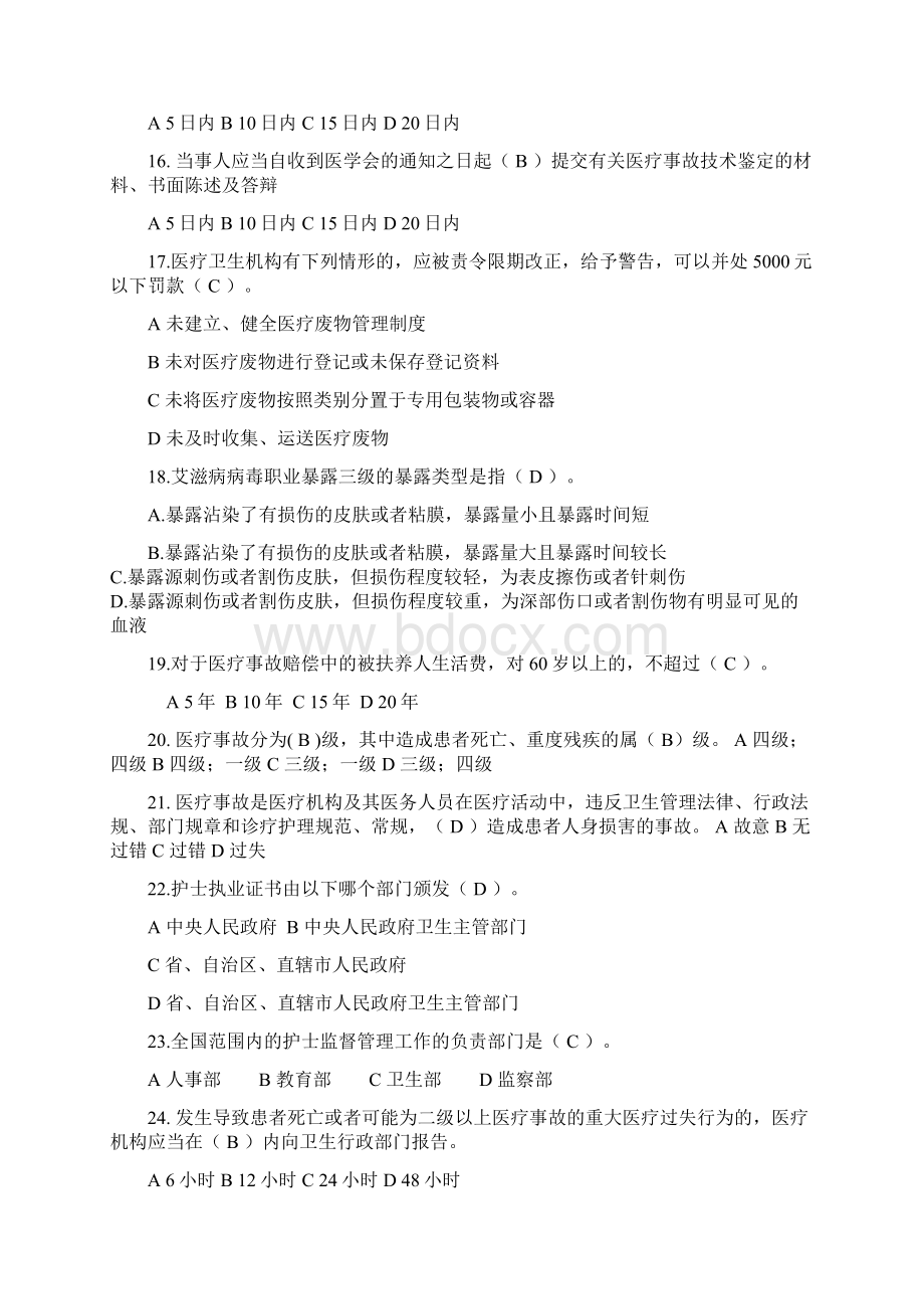 护士条例及医疗事故处理条例试题解答Word文档格式.docx_第3页