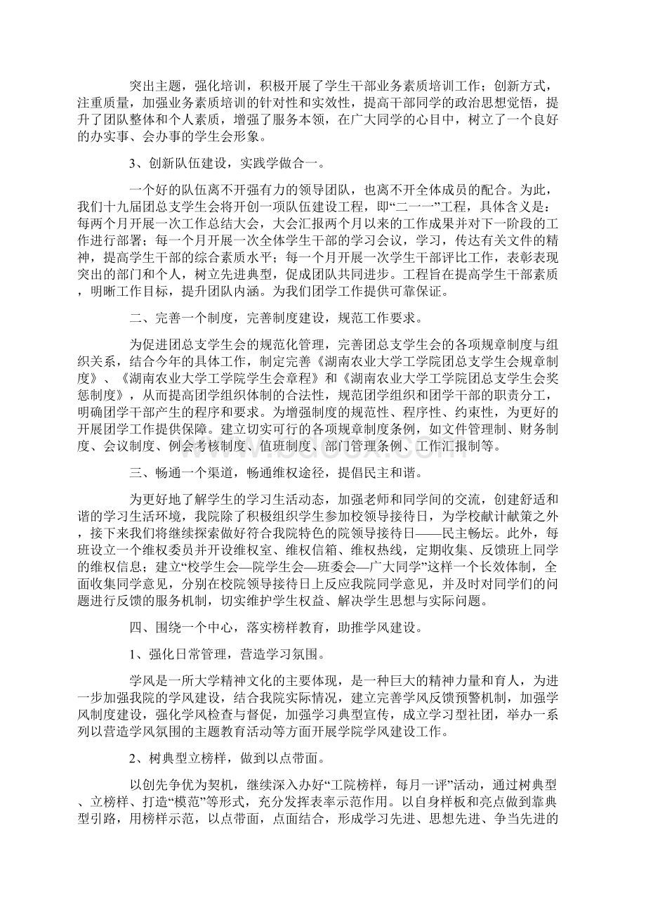 学生会的发言稿4篇Word文档格式.docx_第3页