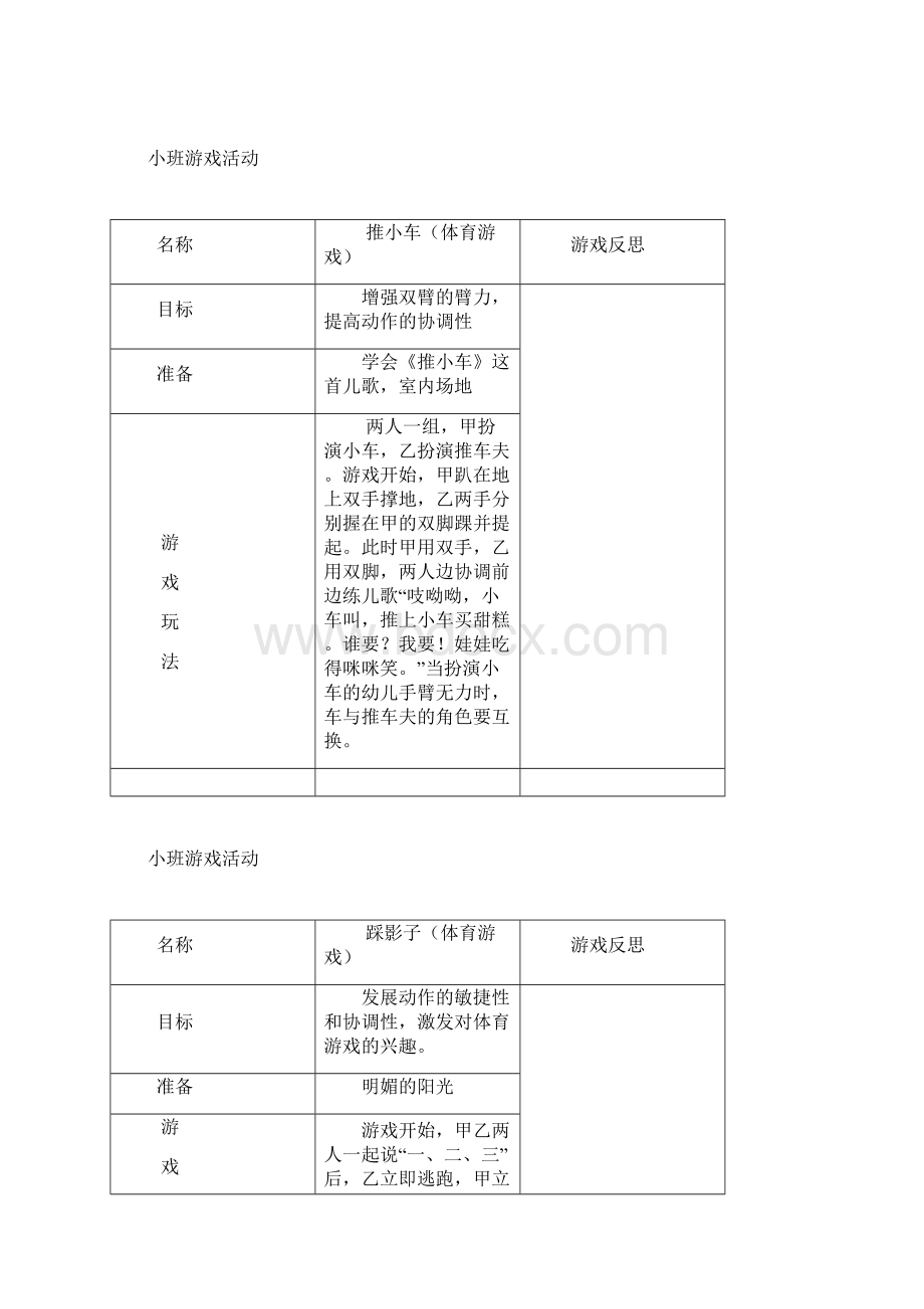 小班体育游戏.docx_第2页