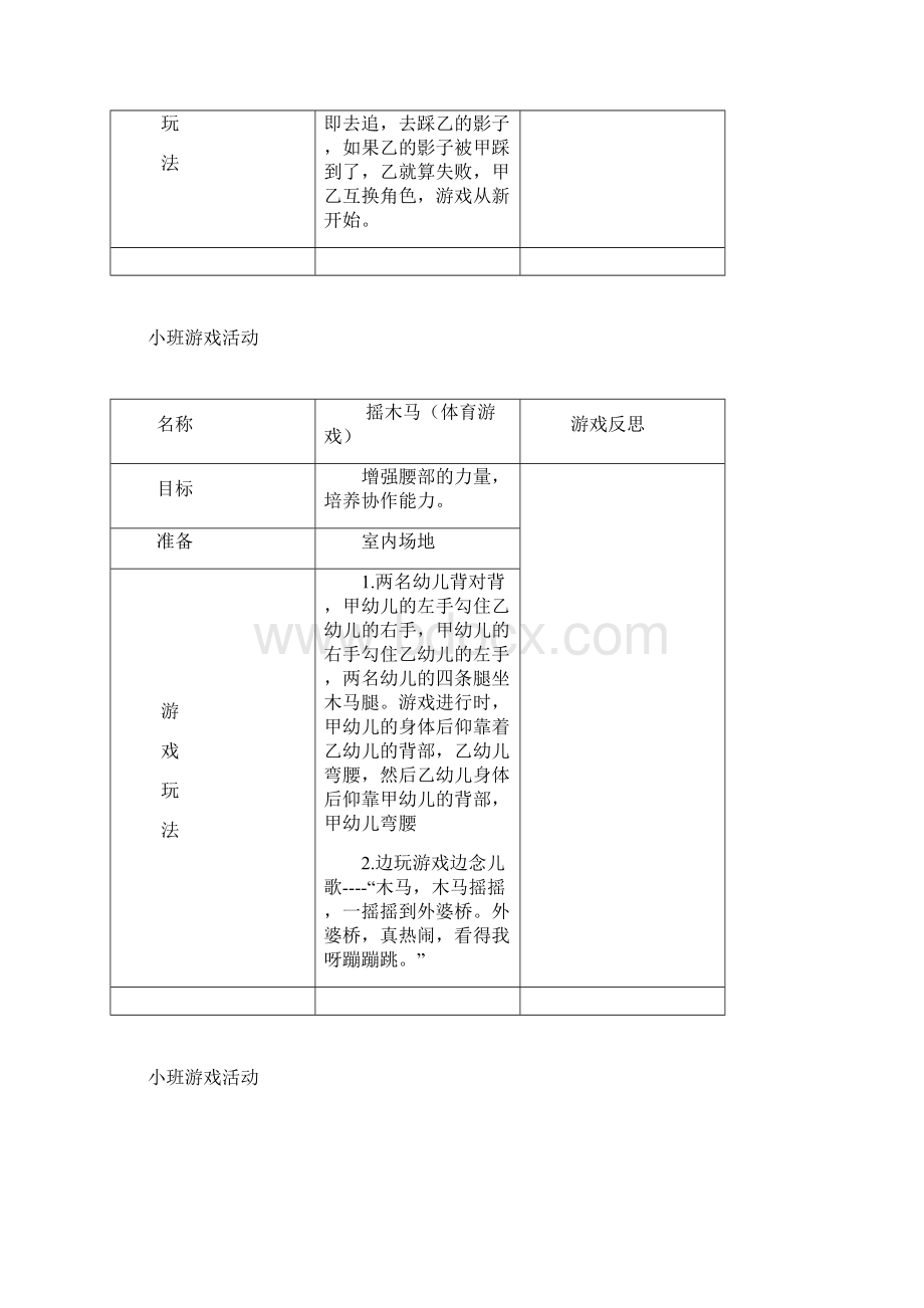 小班体育游戏.docx_第3页