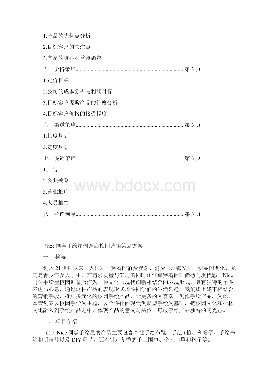 手绘策划方案.docx_第2页