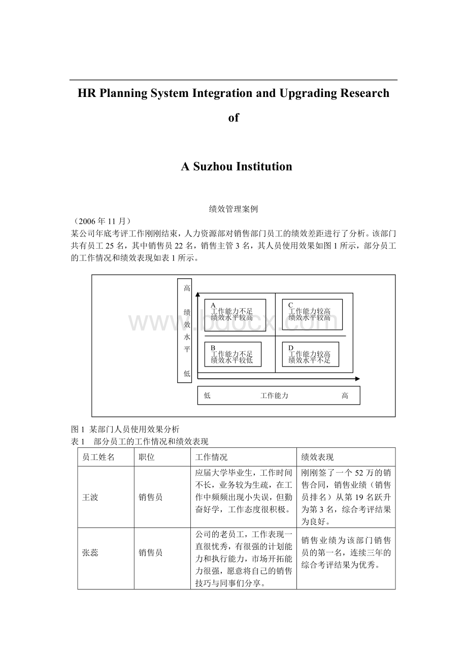 关于针对绩效管理案例的解释.doc