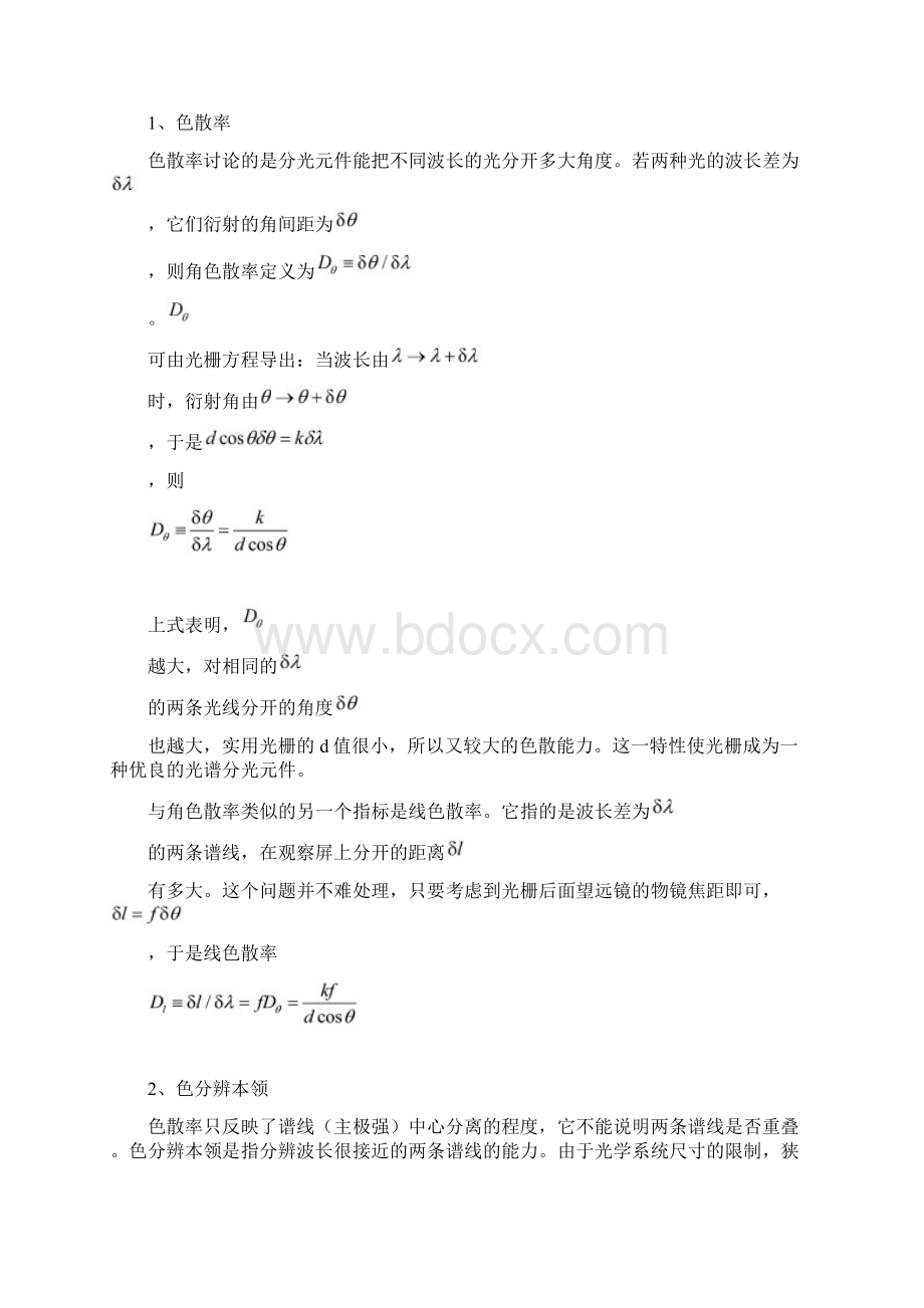 毕业论文氢原子光谱和里德伯常数的测量及对钠黄双线能否被分辨的探讨定稿.docx_第3页