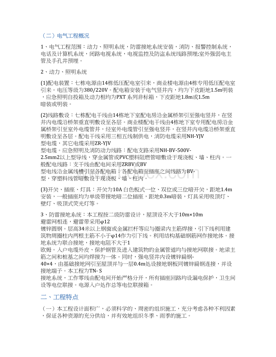 深云村电气安装施工方案.docx_第3页