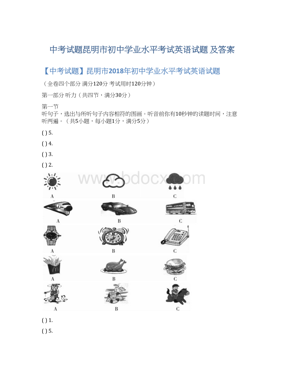 中考试题昆明市初中学业水平考试英语试题及答案Word格式.docx