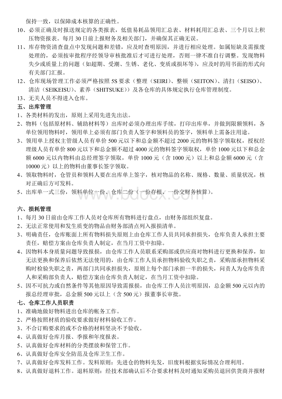 仓库管理暂行办法Word文档格式.doc_第2页