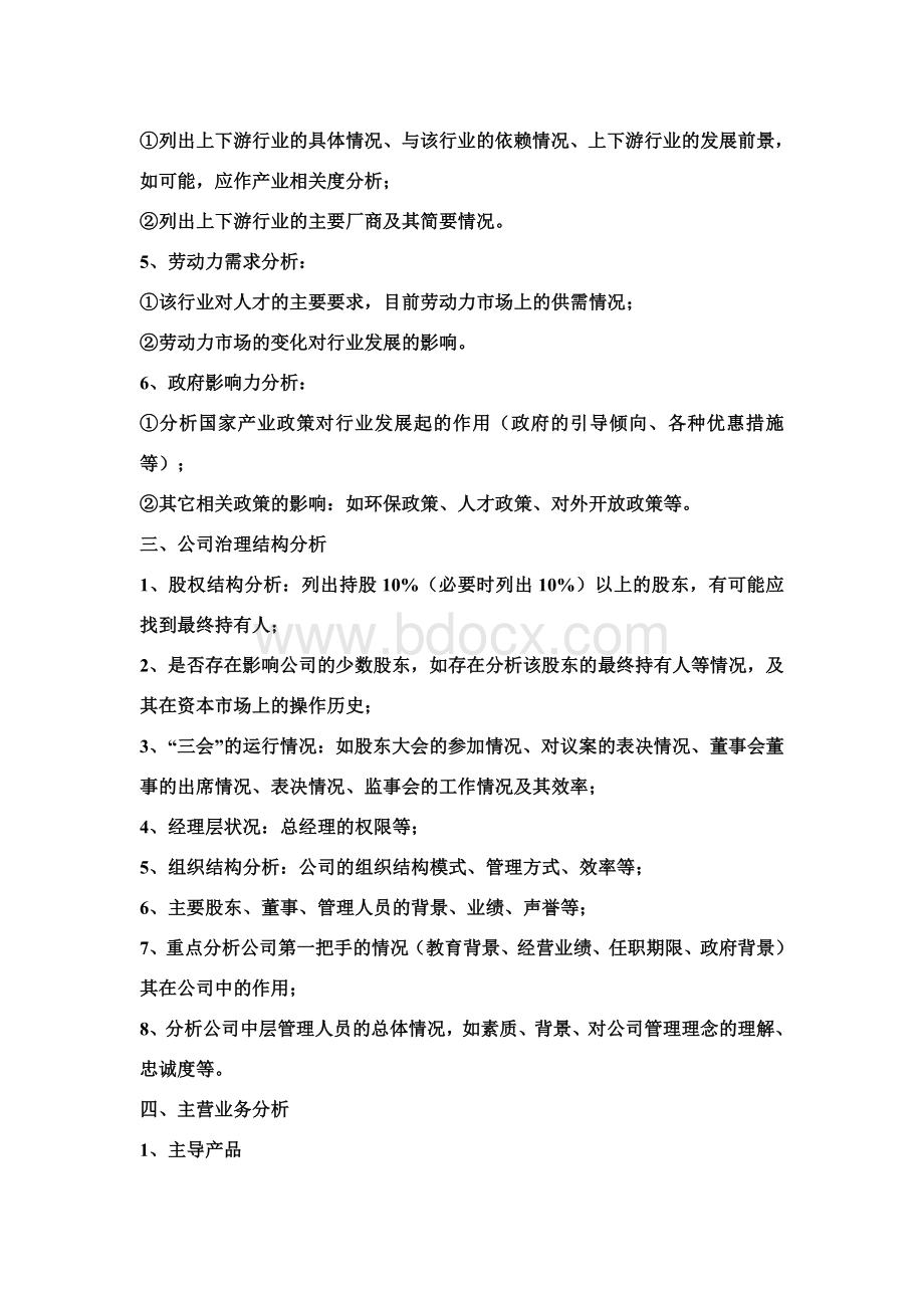 上市公司投资分析报告参考框架文档格式.doc_第2页