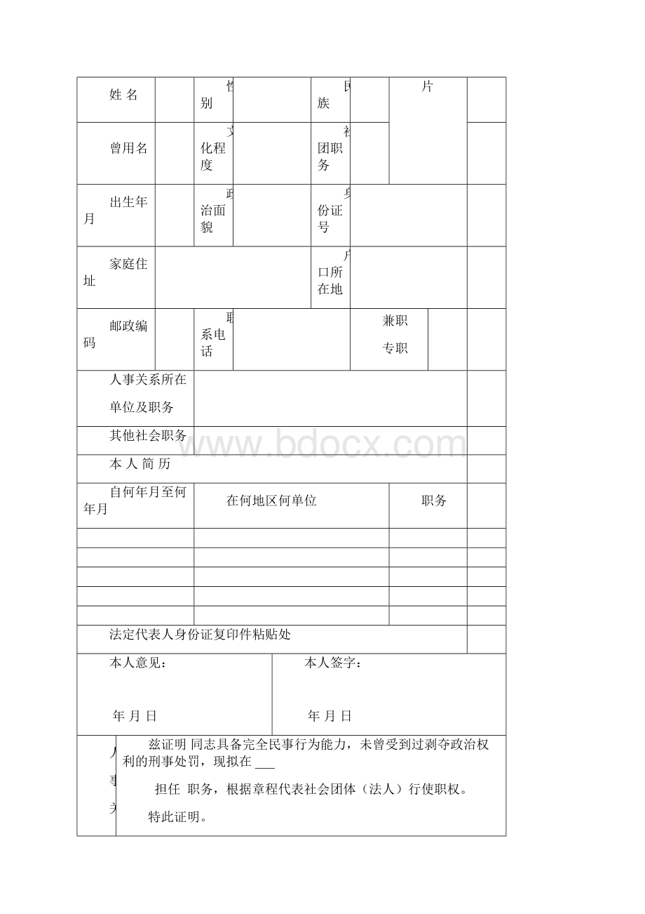 社会团体变更登记申请表.docx_第3页