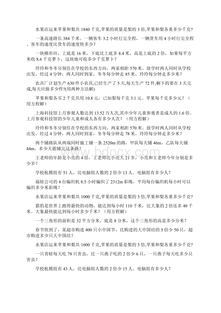 五年级数学上册应用题专项训练 83.docx_第2页