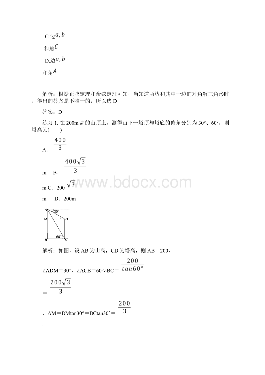 完整版人教版高数必修五第2讲正弦定理和余弦定理的应用教师版Word文档格式.docx_第3页