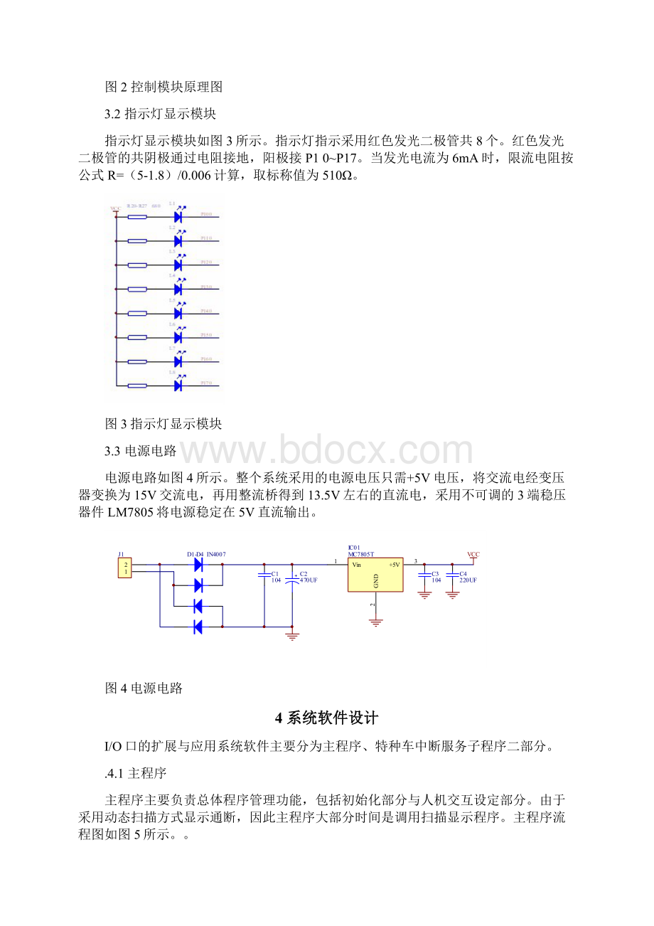 IO口的扩展与应用课程设计说明书.docx_第3页