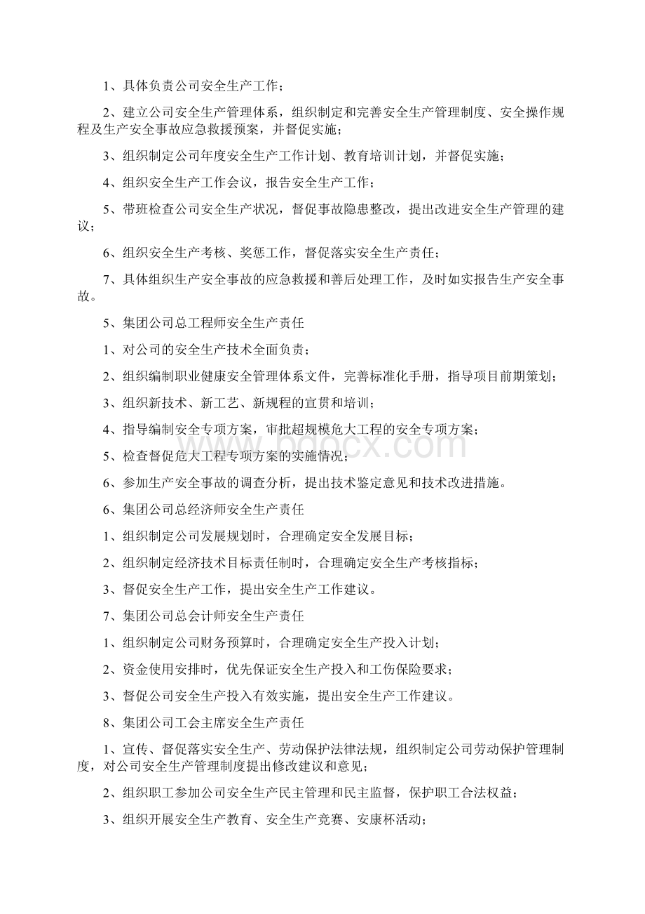 最新各岗位安全责任清单资料.docx_第2页