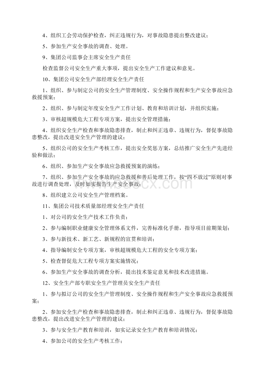 最新各岗位安全责任清单资料.docx_第3页