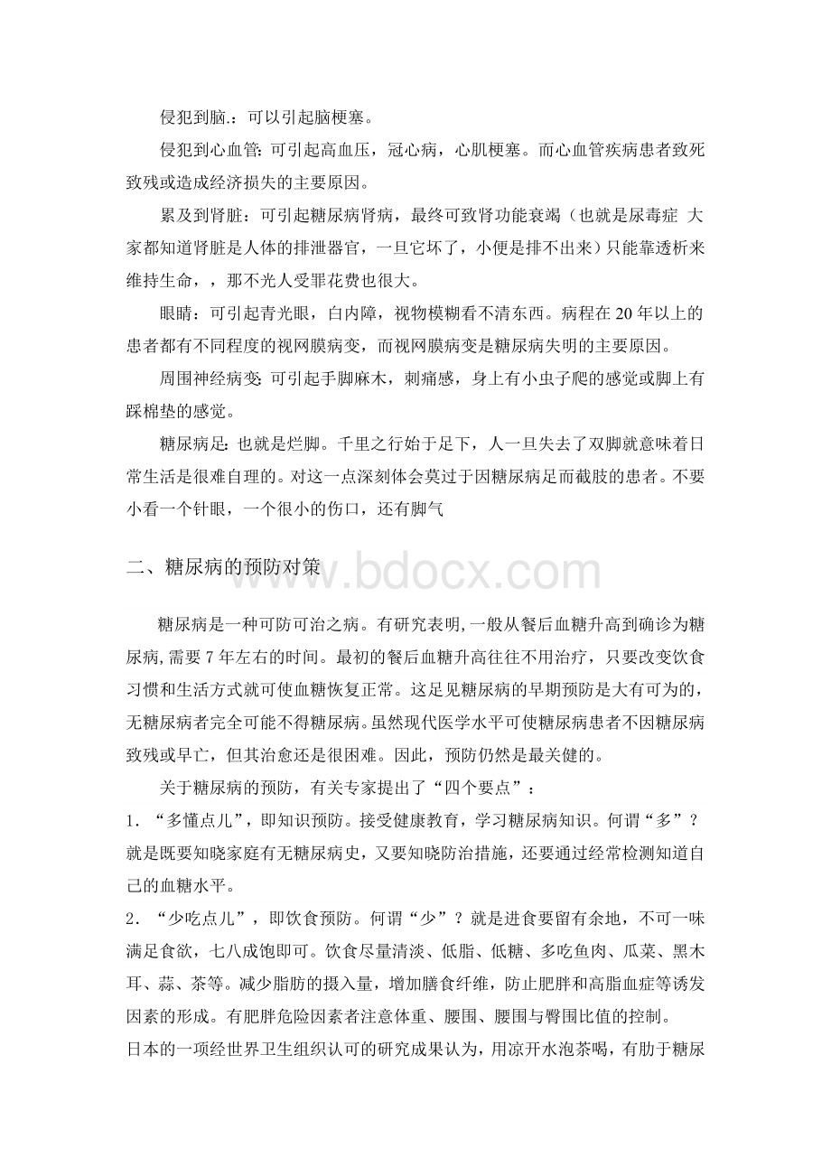 糖尿病健康教育讲座教案.doc_第2页