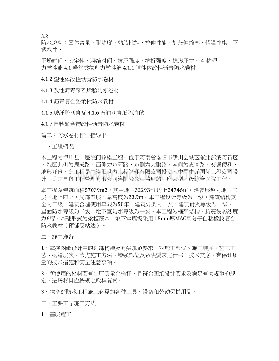 防水材料作业指导书实用word文档 12页.docx_第2页