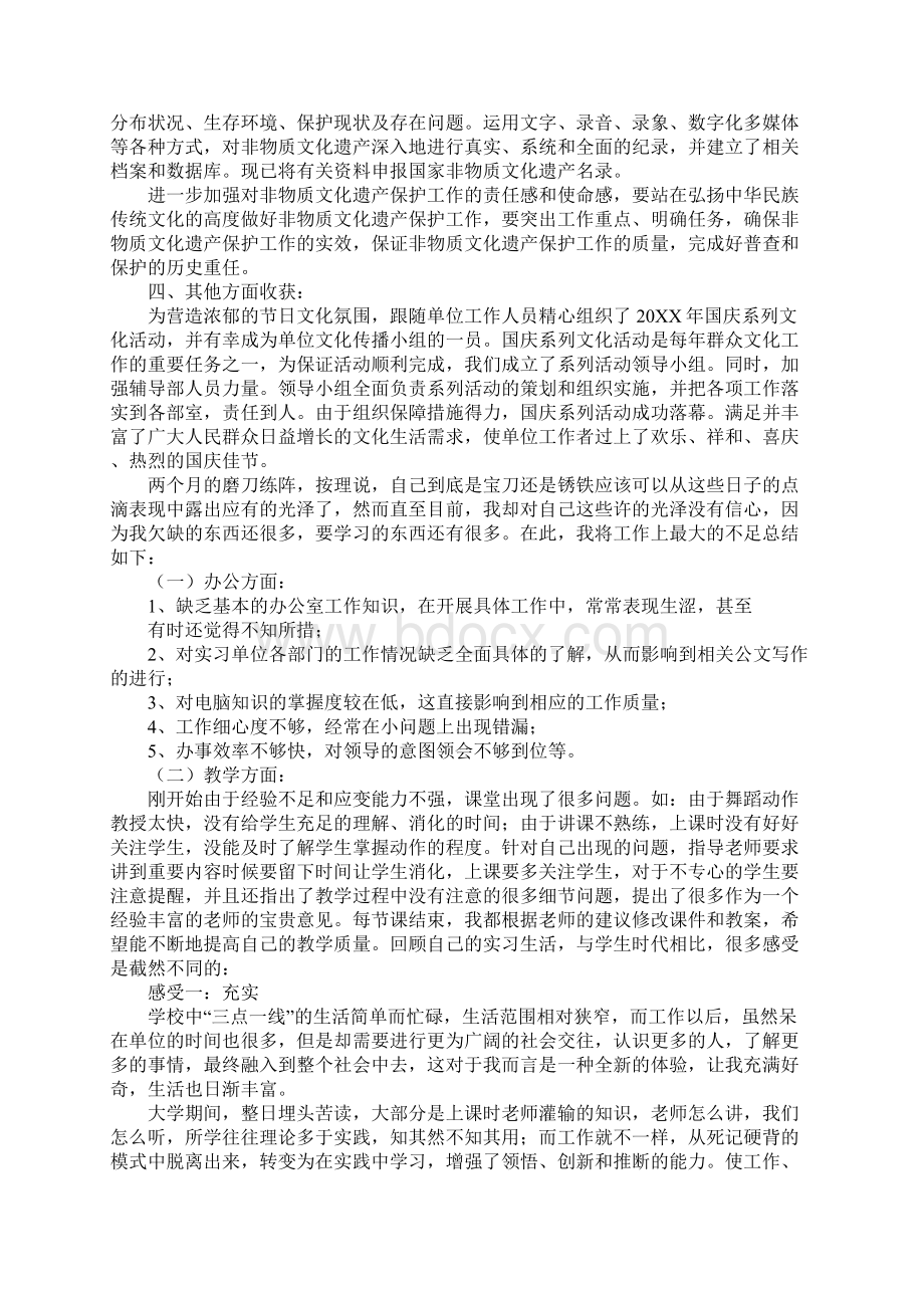 实习舞蹈老师单位评语Word格式.docx_第2页