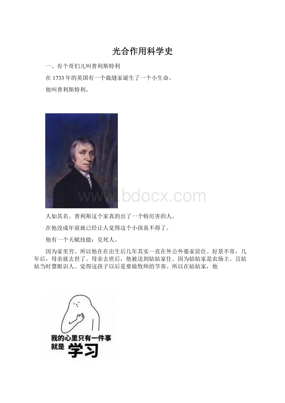 光合作用科学史.docx