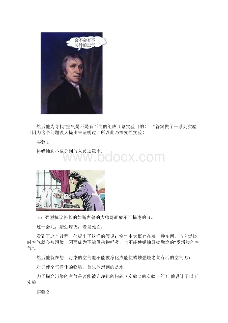 光合作用科学史文档格式.docx_第3页