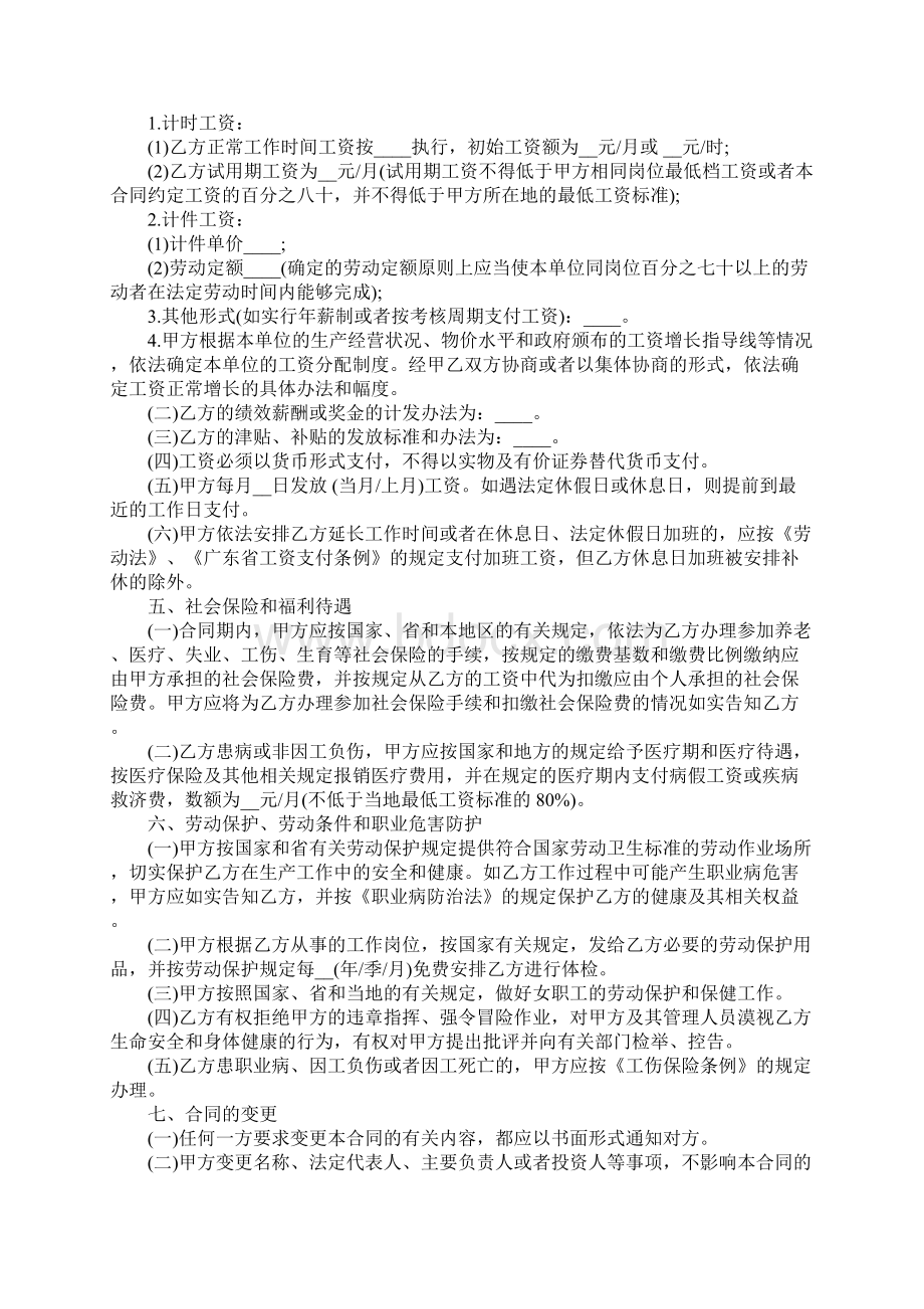 关于东莞市劳动合同的范本完整版.docx_第3页