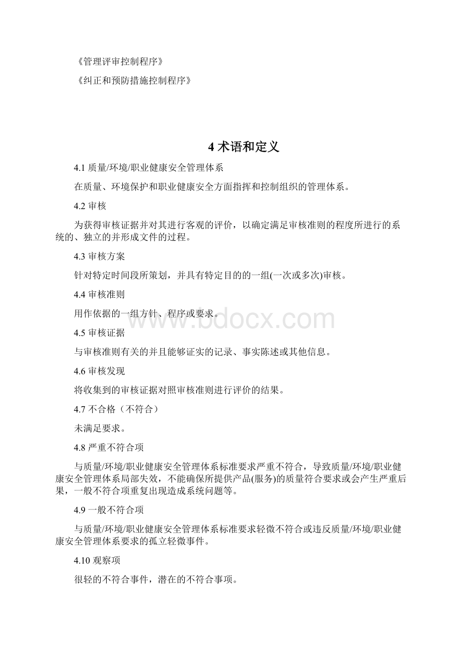 内部审核控制程序文档格式.docx_第2页