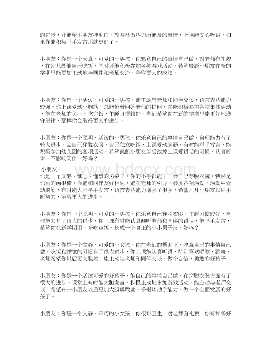 大班全体教师新学期寄语文档格式.docx_第3页