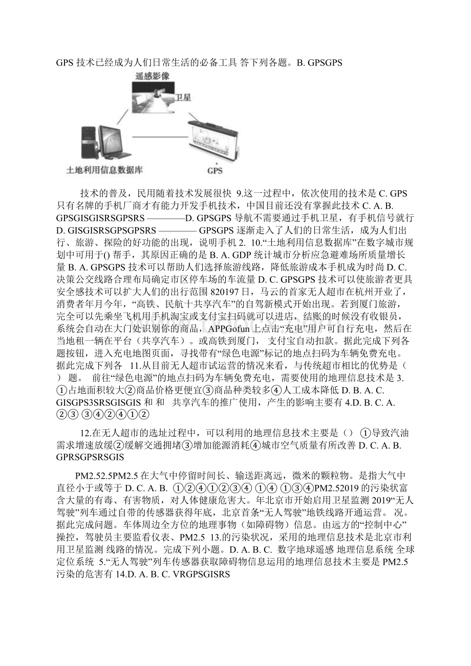 人教版必修三12地理信息技术在区域地理环境研究中的应用详细答案语文.docx_第2页