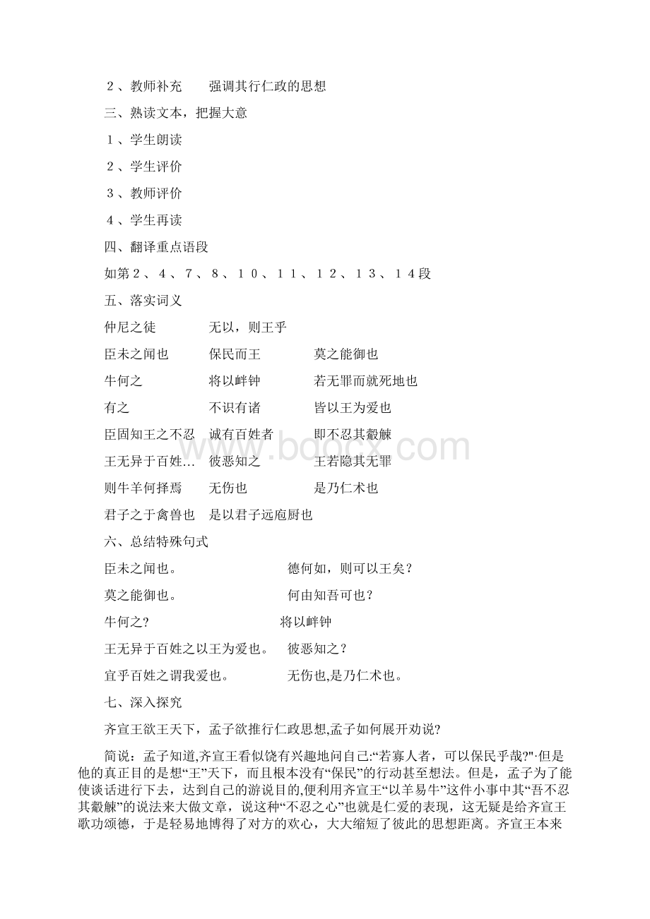 齐桓晋文之事教案文档格式.docx_第2页