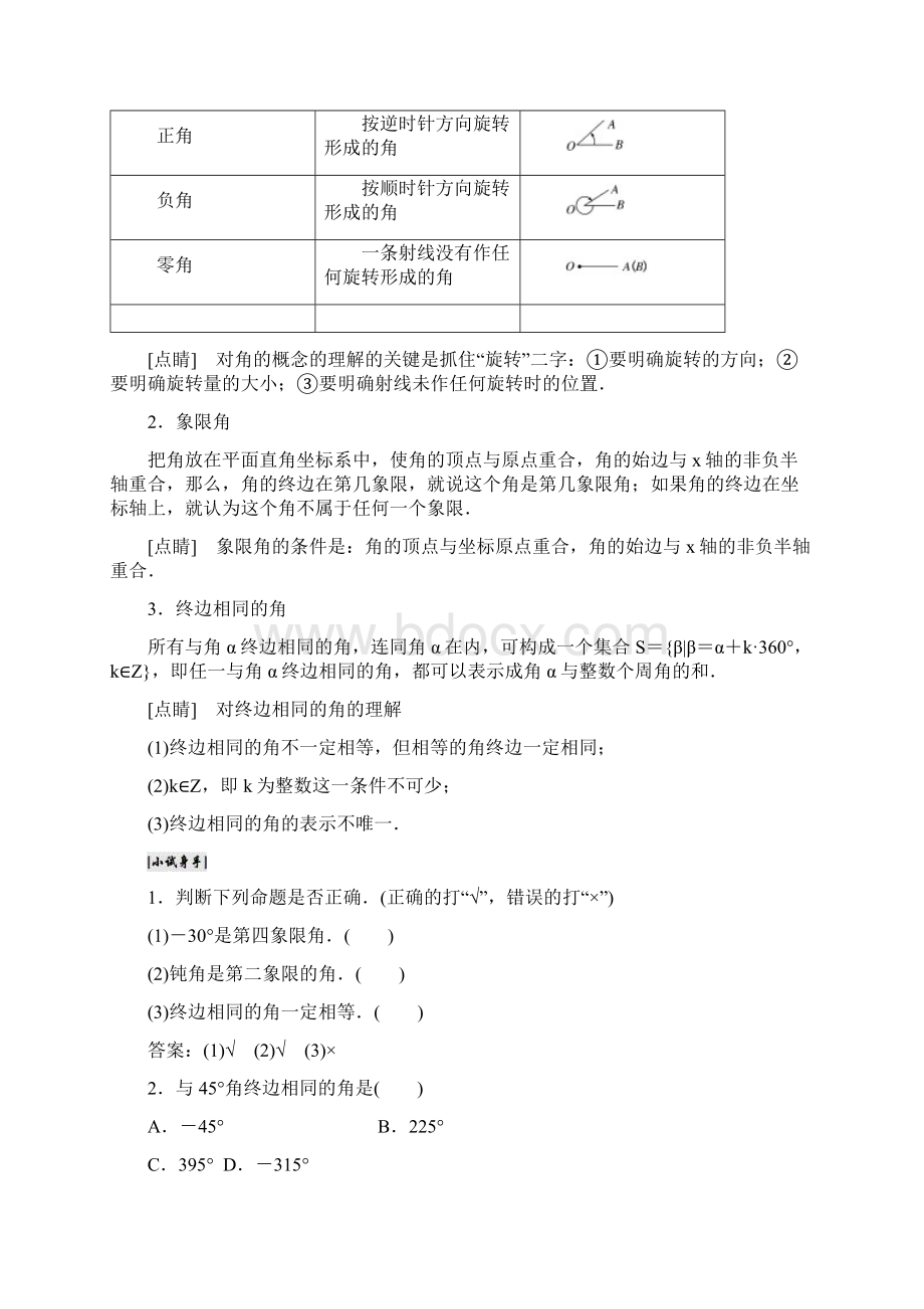 学年高中数学三维设计人教A版浙江专版必修4讲义第一章 11 111 任 意 角Word下载.docx_第2页