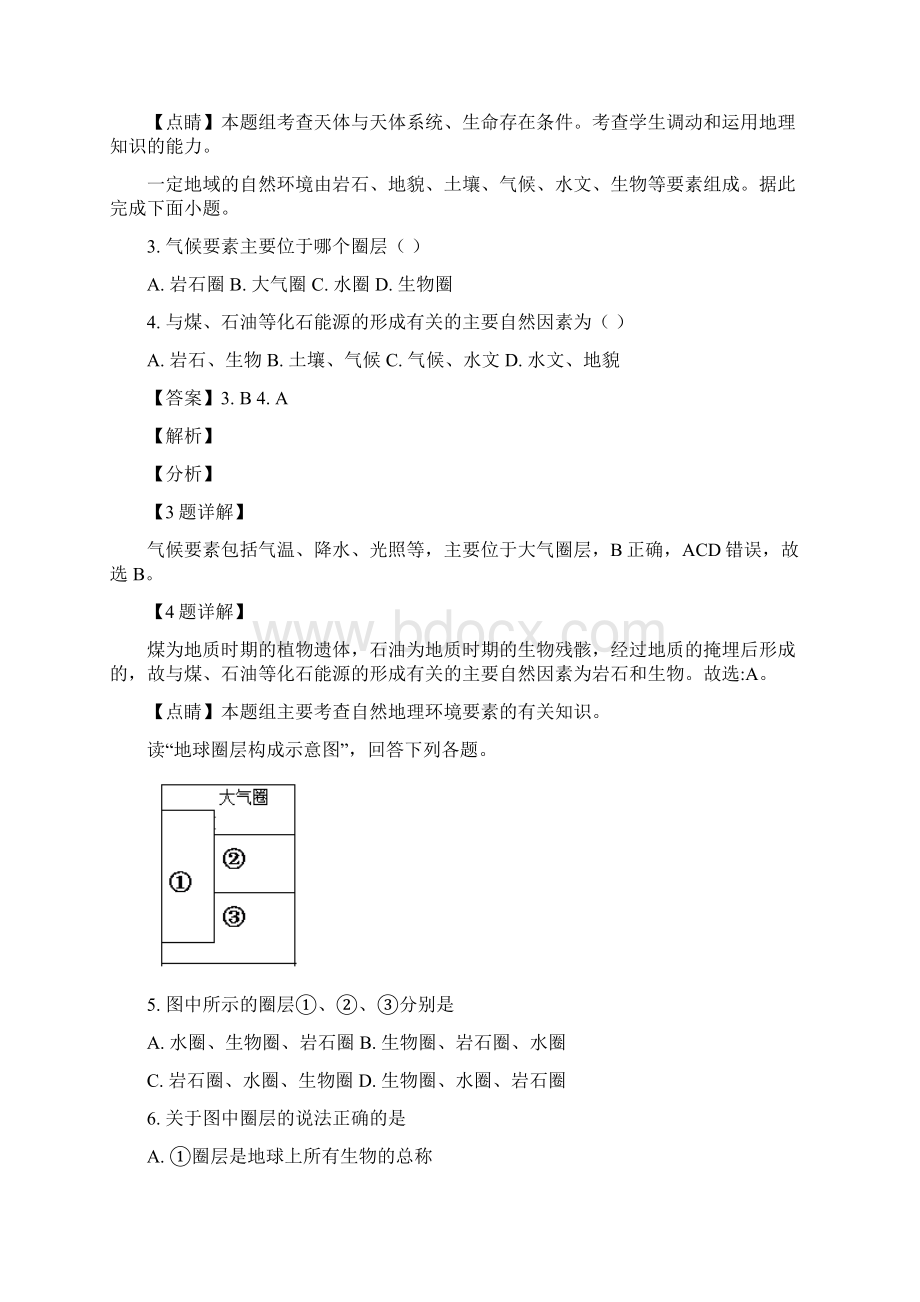 浙江省杭州市七县市学年高一上学期期末地理试题解析版.docx_第2页