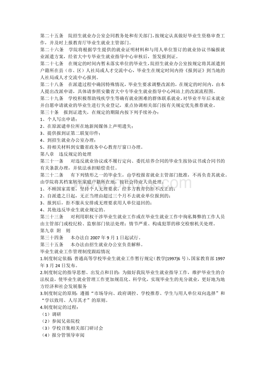 62毕业生就业管理制度Word文档格式.docx_第3页