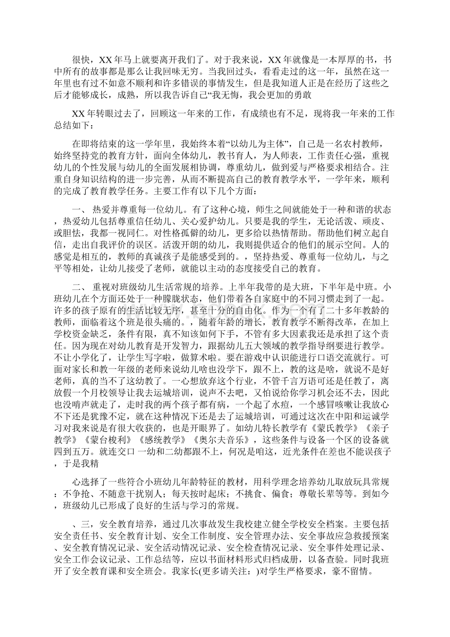 幼儿园小小班教师寄语与幼儿园小小班教师述职报告汇编.docx_第2页