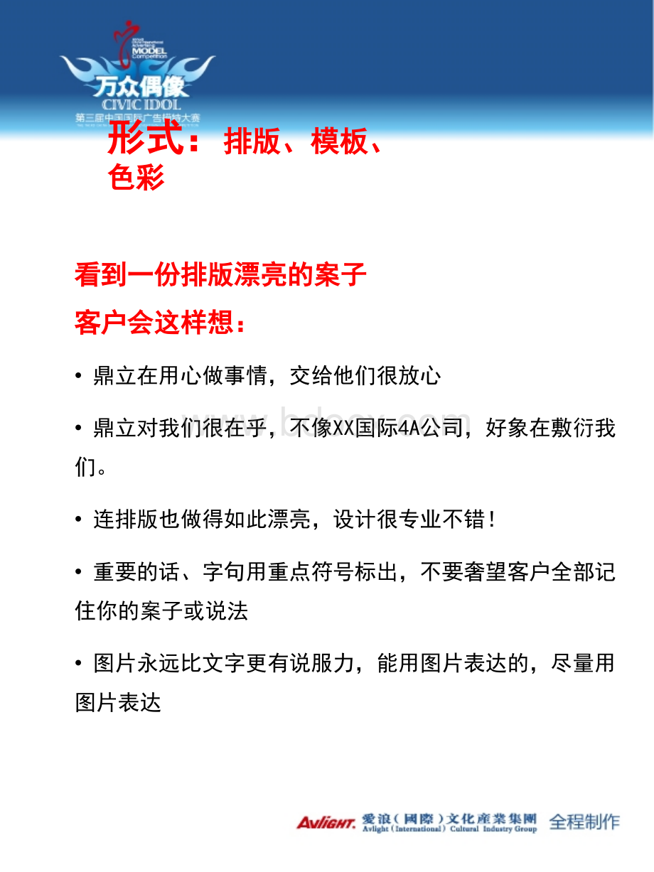 【区域商业比赛策划方案】第三届国际广告模特大赛方案PPT推荐.ppt_第2页